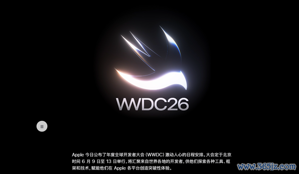 苹果WWDC26详细日程公布：iOS 27来了 四款iPhone无缘升级